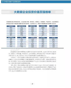 三盟科技荣登“2018中国最具投资价值大数据企业”榜单 深耕大数据服务，引领行业新航向